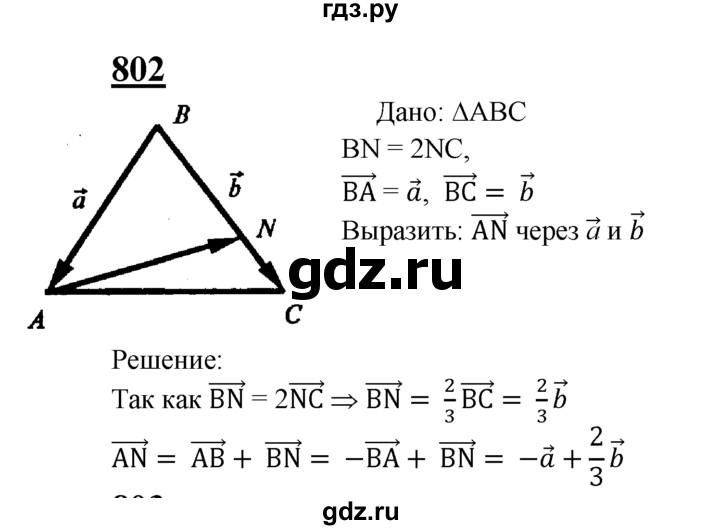 ГДЗ по геометрии 8 класс  Атанасян   задача - 802, Решебник №2 к учебнику 2018
