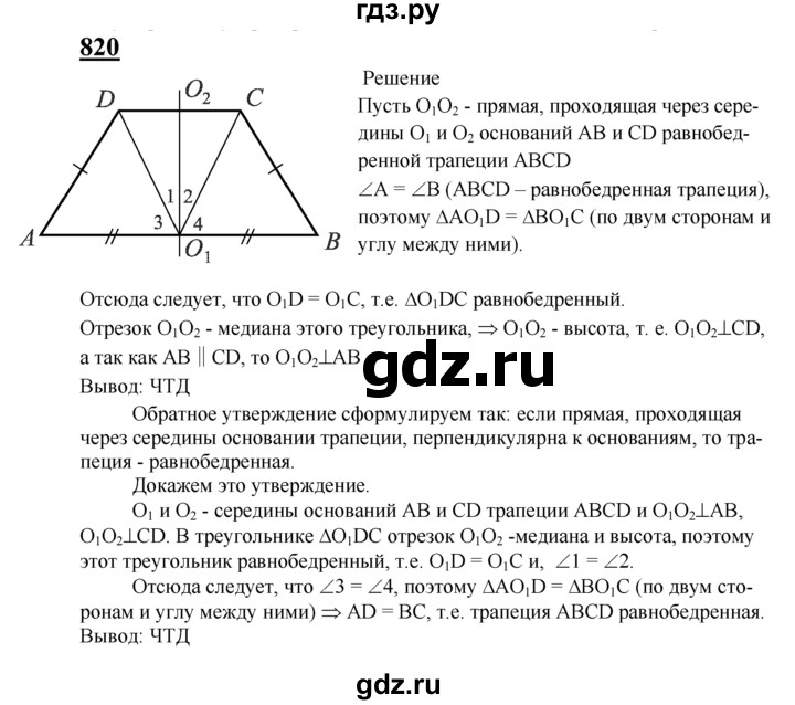 ГДЗ по геометрии 8 класс  Атанасян   задача - 820, Решебник №2 к учебнику 2018