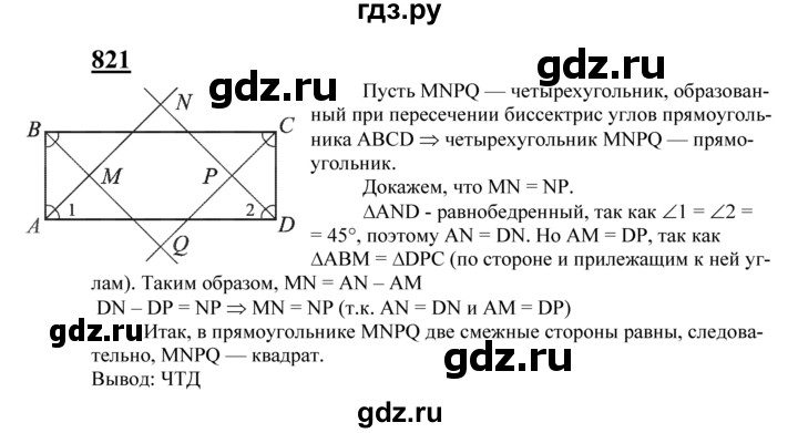 ГДЗ по геометрии 8 класс  Атанасян   задача - 821, Решебник №2 к учебнику 2018