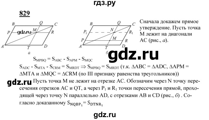 ГДЗ по геометрии 8 класс  Атанасян   задача - 829, Решебник №2 к учебнику 2018