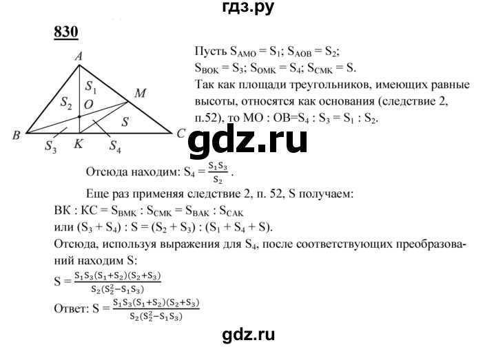 ГДЗ по геометрии 8 класс  Атанасян   задача - 830, Решебник №2 к учебнику 2018