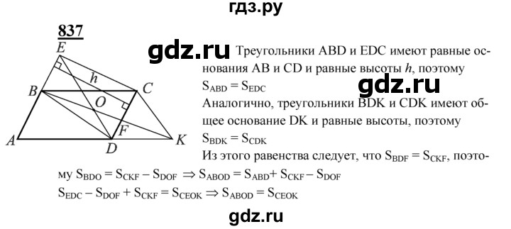 ГДЗ по геометрии 8 класс  Атанасян   задача - 837, Решебник №2 к учебнику 2018