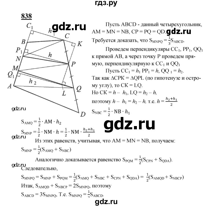 ГДЗ по геометрии 8 класс  Атанасян   задача - 838, Решебник №2 к учебнику 2018