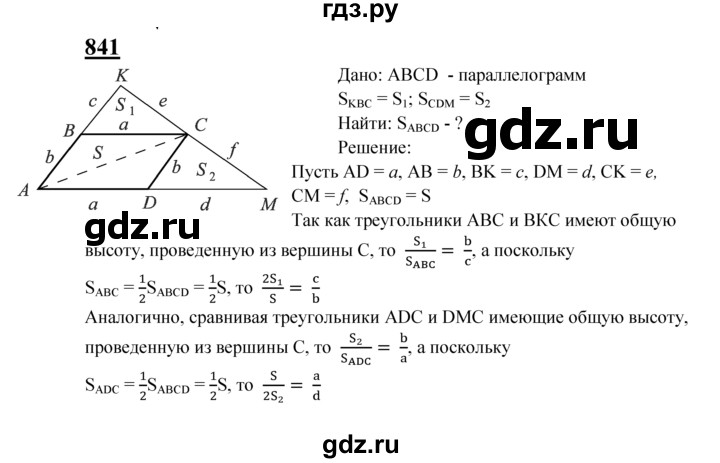 ГДЗ по геометрии 8 класс  Атанасян   задача - 841, Решебник №2 к учебнику 2018