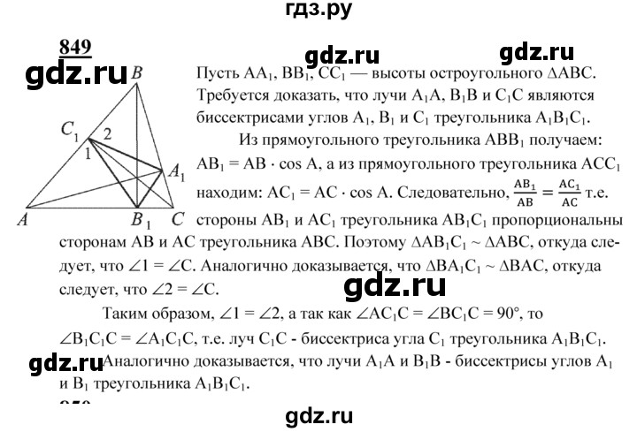 ГДЗ по геометрии 8 класс  Атанасян   задача - 849, Решебник №2 к учебнику 2018