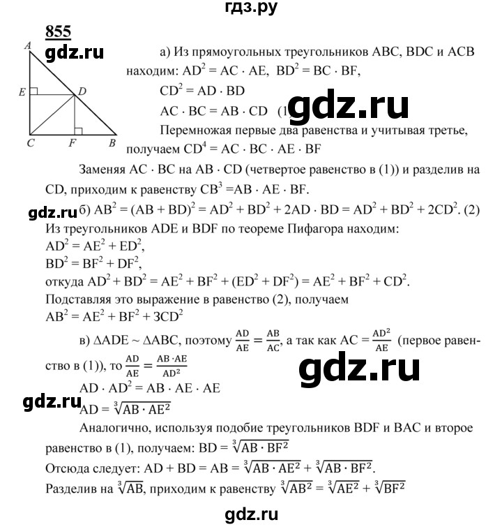 ГДЗ по геометрии 8 класс  Атанасян   задача - 855, Решебник №2 к учебнику 2018
