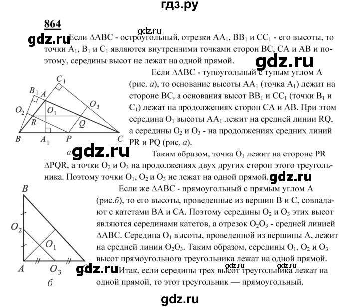 ГДЗ по геометрии 8 класс  Атанасян   задача - 864, Решебник №2 к учебнику 2018