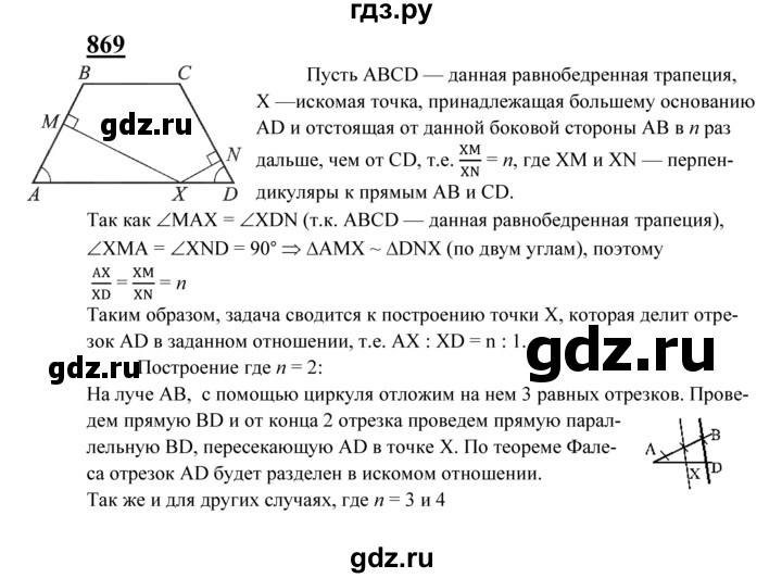 ГДЗ по геометрии 8 класс  Атанасян   задача - 869, Решебник №2 к учебнику 2018
