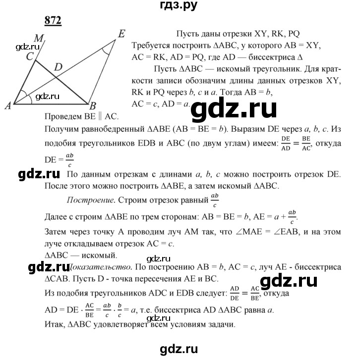 ГДЗ по геометрии 8 класс  Атанасян   задача - 872, Решебник №2 к учебнику 2018