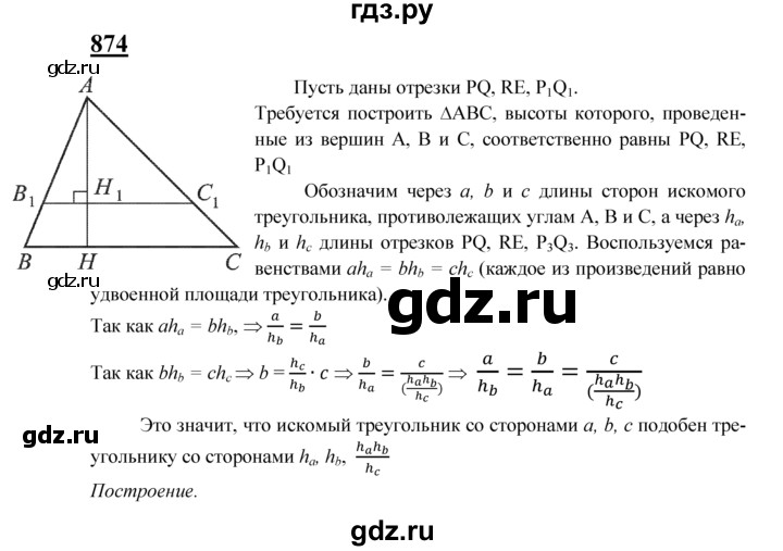 ГДЗ по геометрии 8 класс  Атанасян   задача - 874, Решебник №2 к учебнику 2018