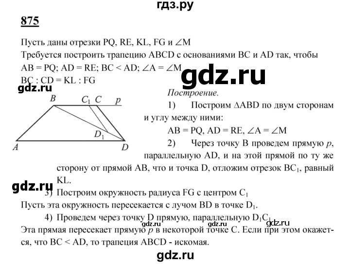 ГДЗ по геометрии 8 класс  Атанасян   задача - 875, Решебник №2 к учебнику 2018