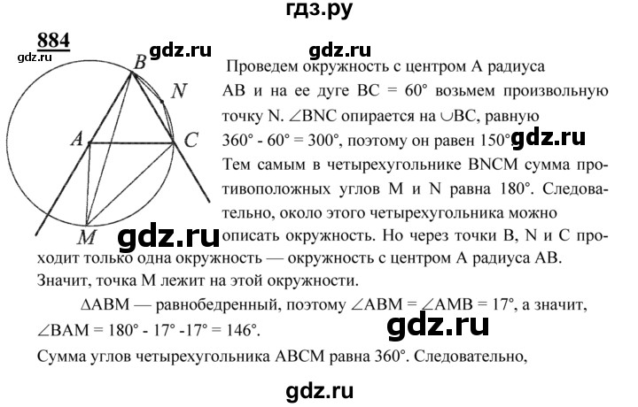 ГДЗ по геометрии 8 класс  Атанасян   задача - 884, Решебник №2 к учебнику 2018