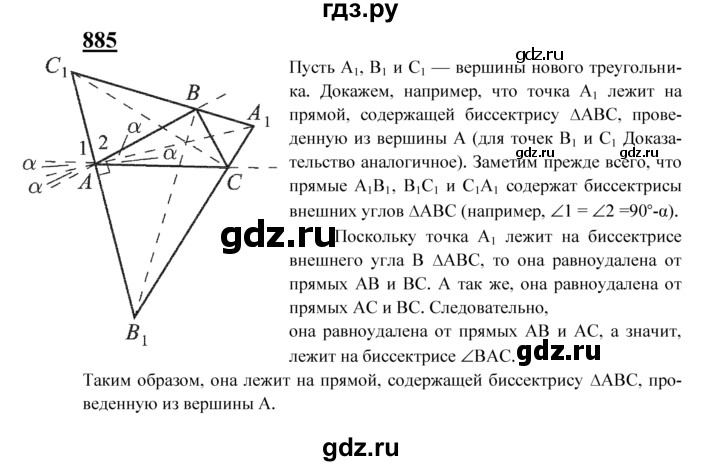 ГДЗ по геометрии 8 класс  Атанасян   задача - 885, Решебник №2 к учебнику 2018