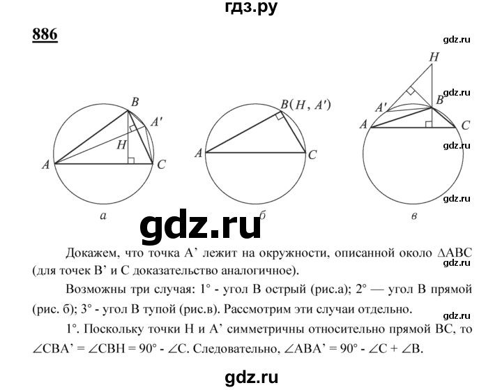 ГДЗ по геометрии 8 класс  Атанасян   задача - 886, Решебник №2 к учебнику 2018