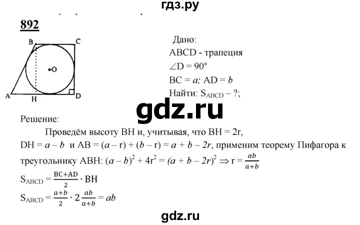 ГДЗ по геометрии 8 класс  Атанасян   задача - 892, Решебник №2 к учебнику 2018