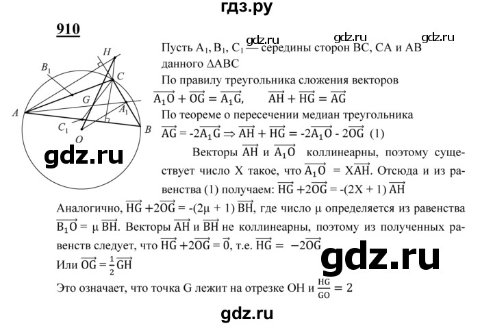 ГДЗ по геометрии 8 класс  Атанасян   задача - 910, Решебник №2 к учебнику 2018