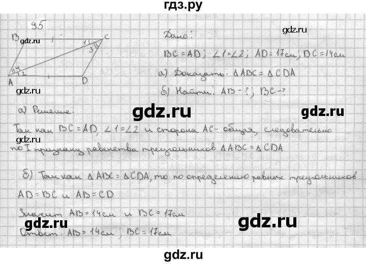 ГДЗ по геометрии 8 класс  Атанасян   задача - 95, Решебник №2 к учебнику 2018