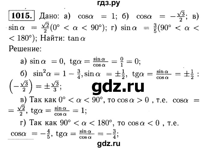 ГДЗ по геометрии 8 класс  Атанасян   задача - 1015, Решебник №1 к учебнику 2018