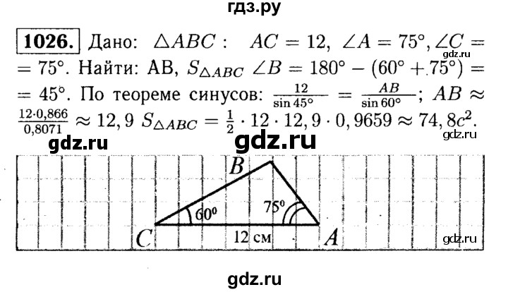 ГДЗ по геометрии 8 класс  Атанасян   задача - 1026, Решебник №1 к учебнику 2018