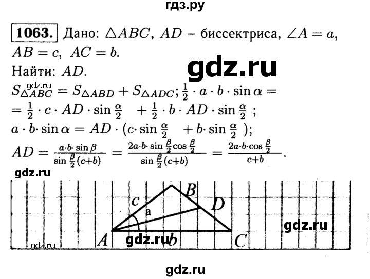 ГДЗ по геометрии 8 класс  Атанасян   задача - 1063, Решебник №1 к учебнику 2018