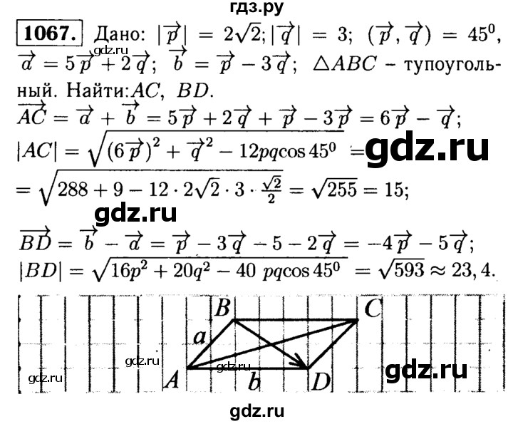 ГДЗ по геометрии 8 класс  Атанасян   задача - 1067, Решебник №1 к учебнику 2018