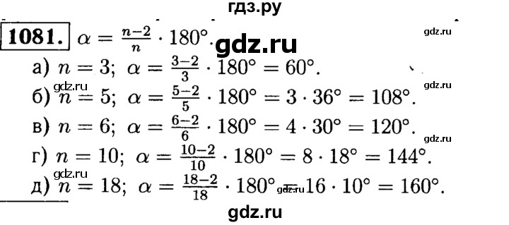 ГДЗ по геометрии 8 класс  Атанасян   задача - 1081, Решебник №1 к учебнику 2018