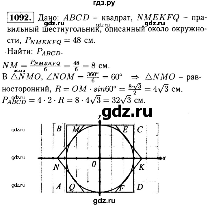 ГДЗ по геометрии 8 класс  Атанасян   задача - 1092, Решебник №1 к учебнику 2018
