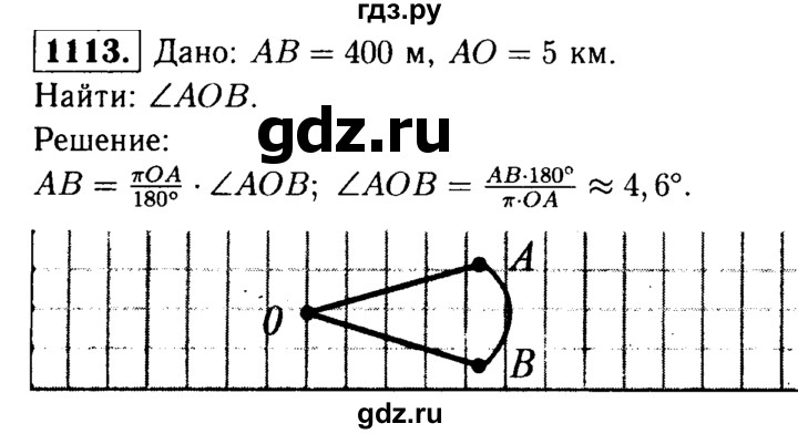 ГДЗ по геометрии 8 класс  Атанасян   задача - 1113, Решебник №1 к учебнику 2018