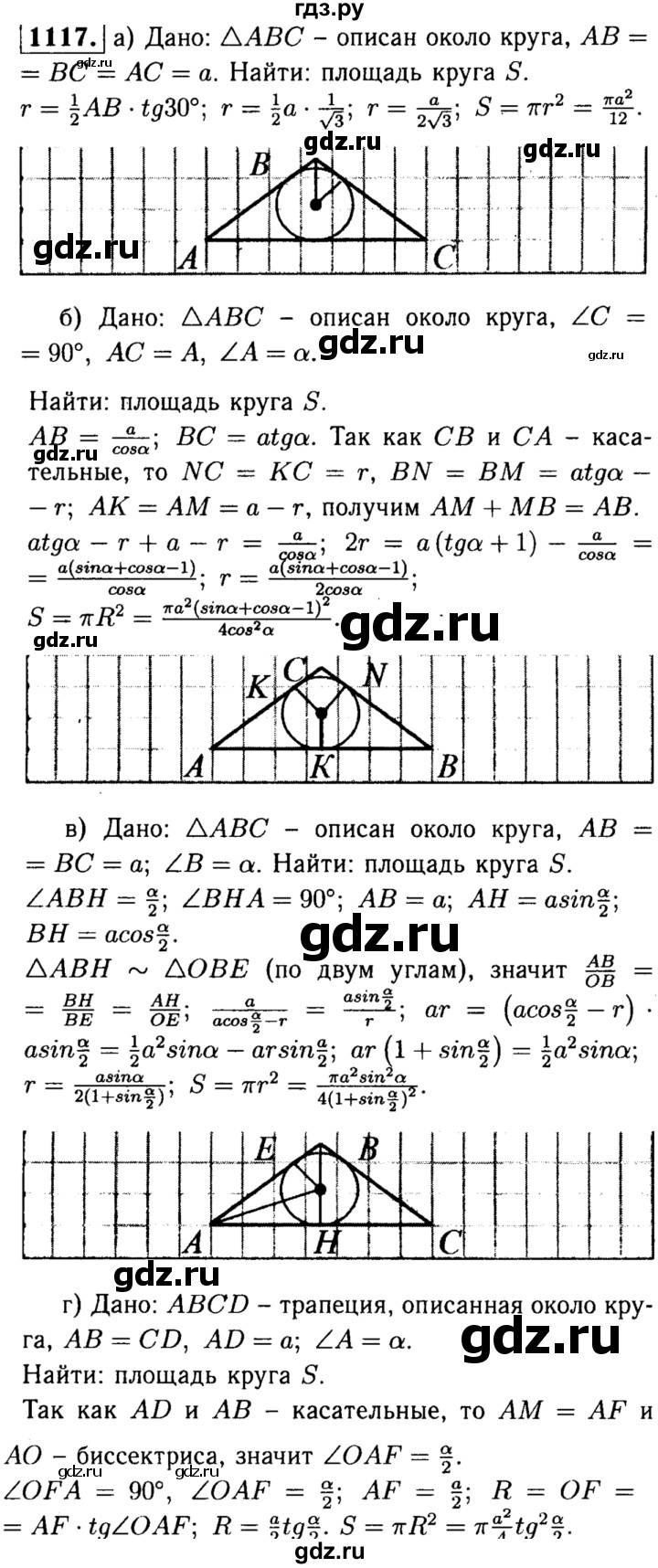 ГДЗ по геометрии 8 класс  Атанасян   задача - 1117, Решебник №1 к учебнику 2018
