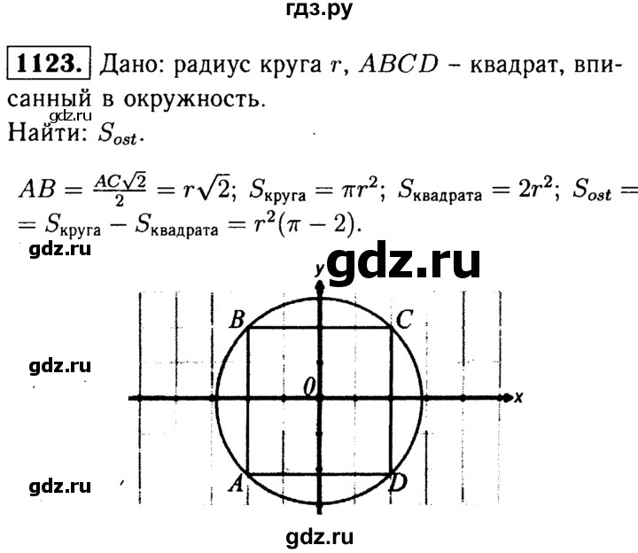 ГДЗ по геометрии 8 класс  Атанасян   задача - 1123, Решебник №1 к учебнику 2018