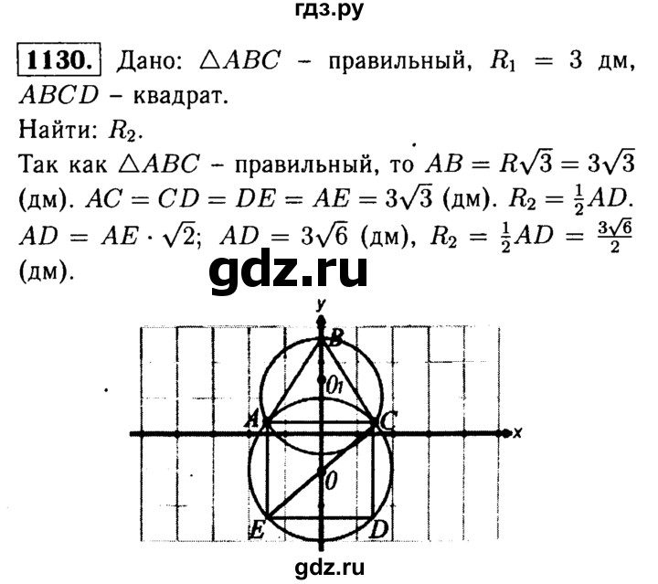 ГДЗ по геометрии 8 класс  Атанасян   задача - 1130, Решебник №1 к учебнику 2018