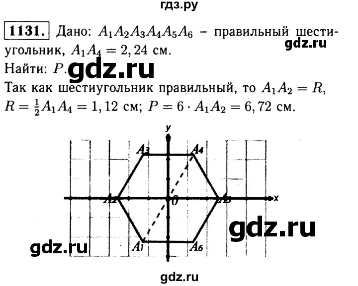 ГДЗ по геометрии 8 класс  Атанасян   задача - 1131, Решебник №1 к учебнику 2018