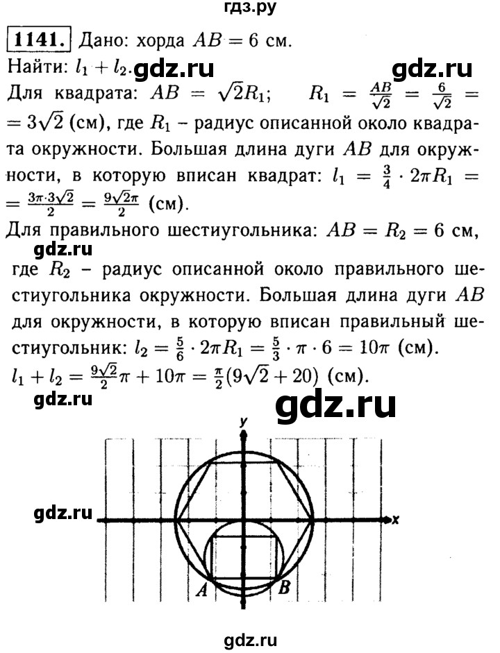 ГДЗ по геометрии 8 класс  Атанасян   задача - 1141, Решебник №1 к учебнику 2018