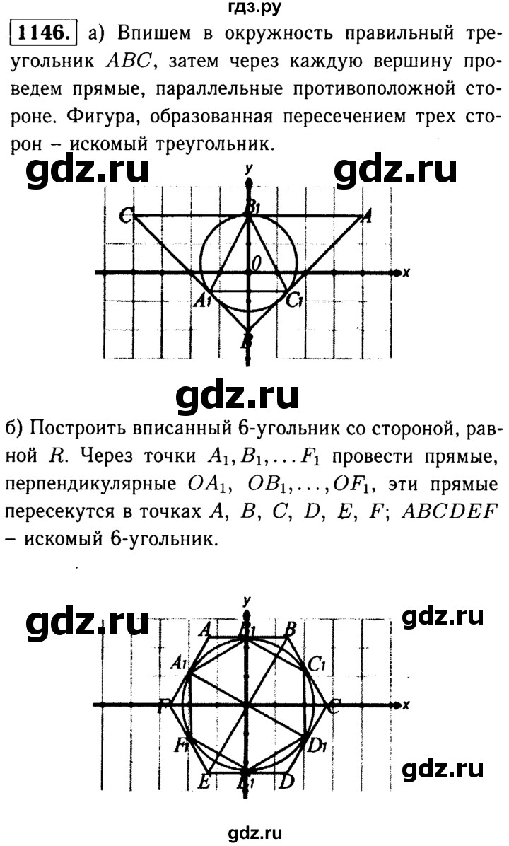 ГДЗ по геометрии 8 класс  Атанасян   задача - 1146, Решебник №1 к учебнику 2018