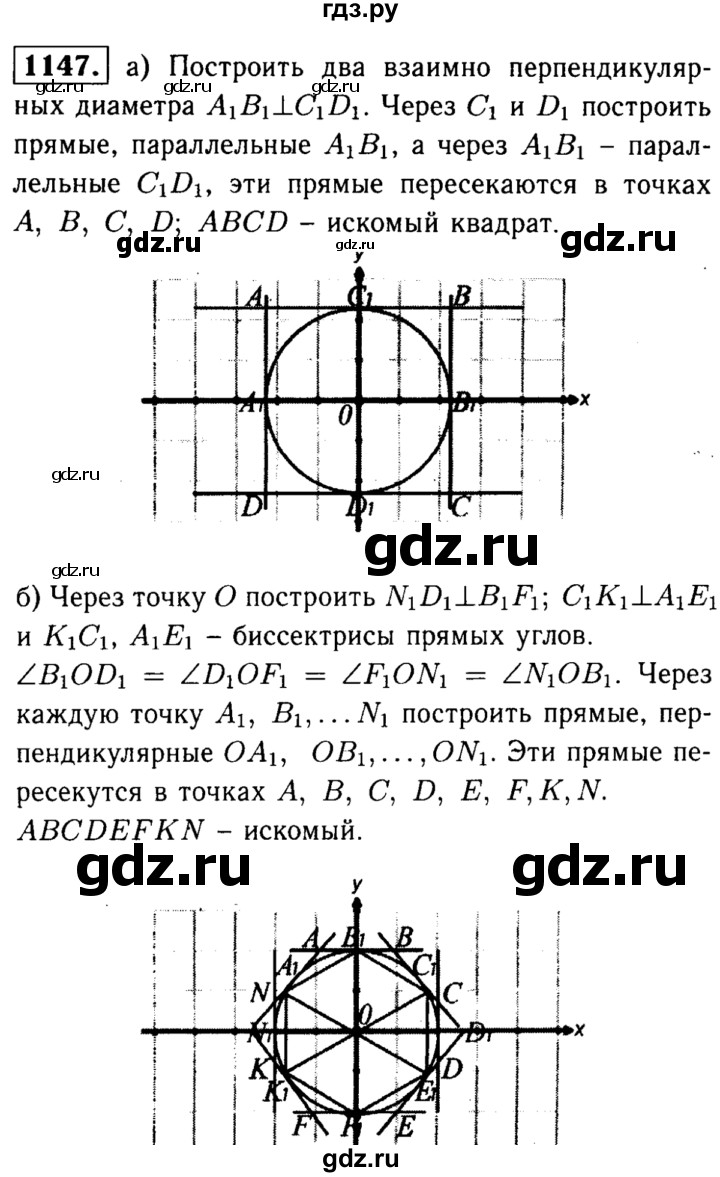 ГДЗ по геометрии 8 класс  Атанасян   задача - 1147, Решебник №1 к учебнику 2018