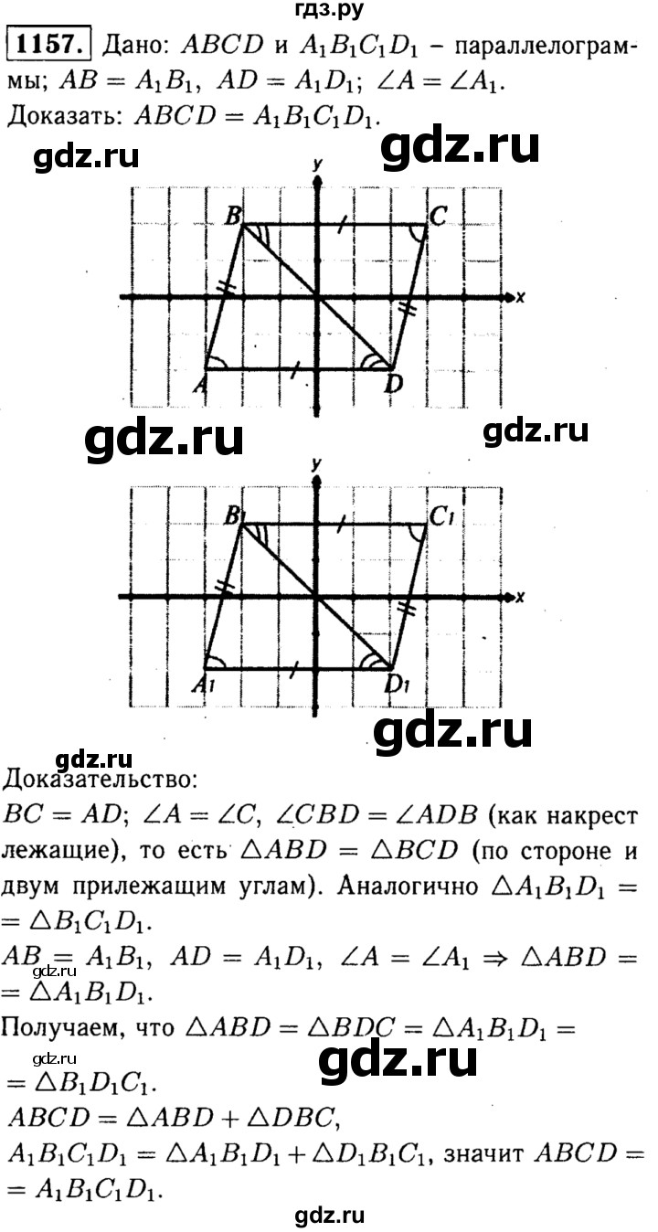 ГДЗ по геометрии 8 класс  Атанасян   задача - 1157, Решебник №1 к учебнику 2018