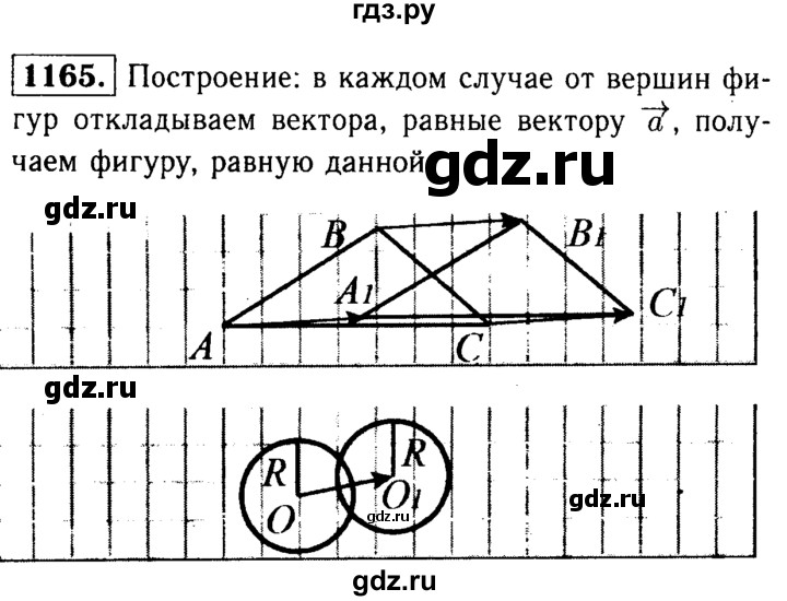 ГДЗ по геометрии 8 класс  Атанасян   задача - 1165, Решебник №1 к учебнику 2018