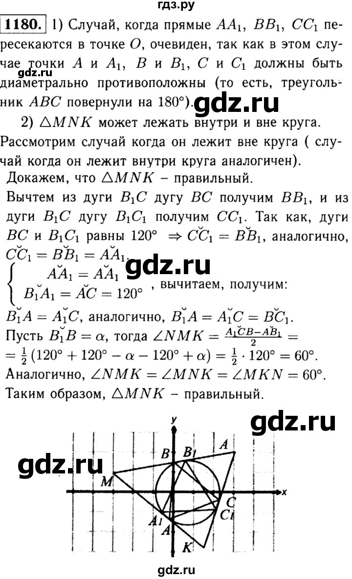 ГДЗ по геометрии 8 класс  Атанасян   задача - 1180, Решебник №1 к учебнику 2018