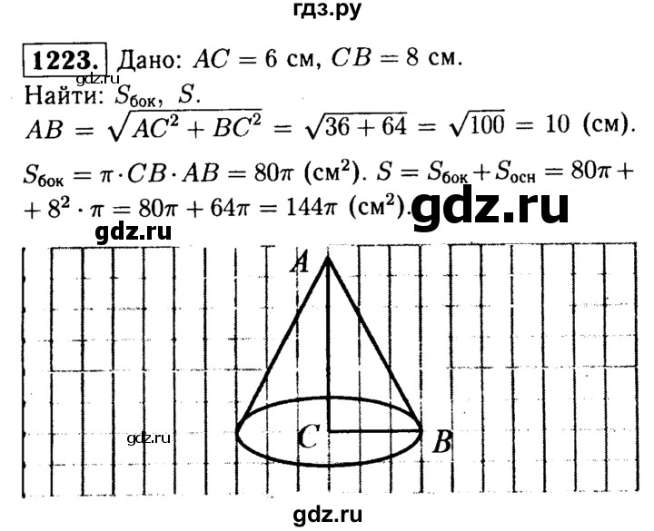 ГДЗ по геометрии 8 класс  Атанасян   задача - 1223, Решебник №1 к учебнику 2018