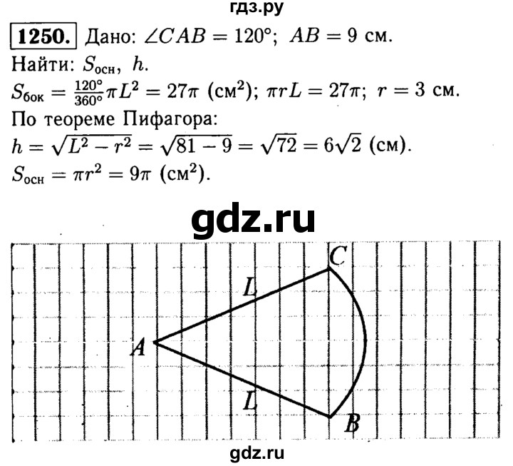 ГДЗ по геометрии 8 класс  Атанасян   задача - 1250, Решебник №1 к учебнику 2018