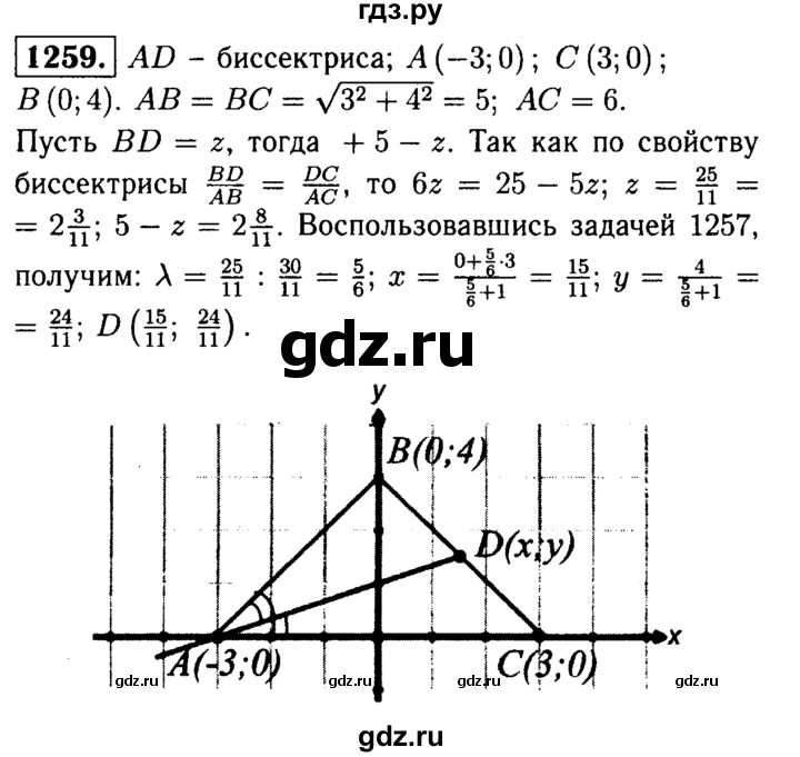 ГДЗ по геометрии 8 класс  Атанасян   задача - 1259, Решебник №1 к учебнику 2018