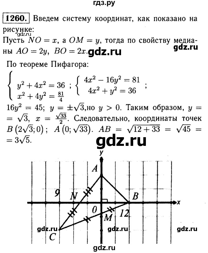 ГДЗ по геометрии 8 класс  Атанасян   задача - 1260, Решебник №1 к учебнику 2018