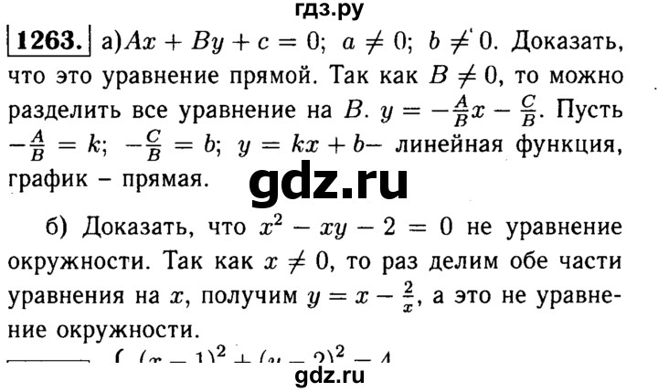 ГДЗ по геометрии 8 класс  Атанасян   задача - 1263, Решебник №1 к учебнику 2018