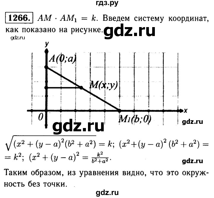 ГДЗ по геометрии 8 класс  Атанасян   задача - 1266, Решебник №1 к учебнику 2018