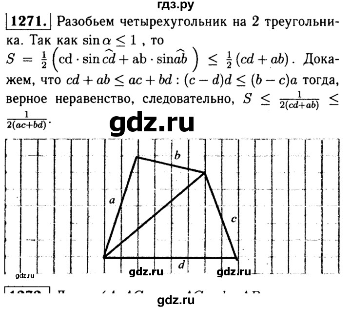 ГДЗ по геометрии 8 класс  Атанасян   задача - 1271, Решебник №1 к учебнику 2018