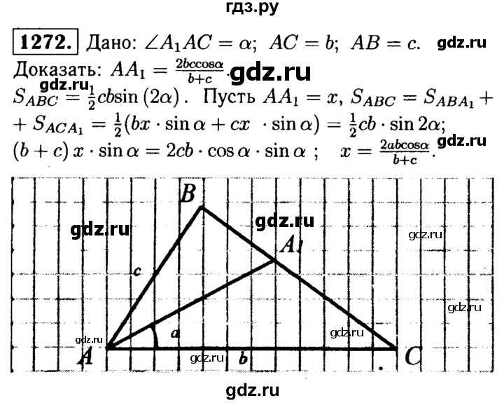 ГДЗ по геометрии 8 класс  Атанасян   задача - 1272, Решебник №1 к учебнику 2018