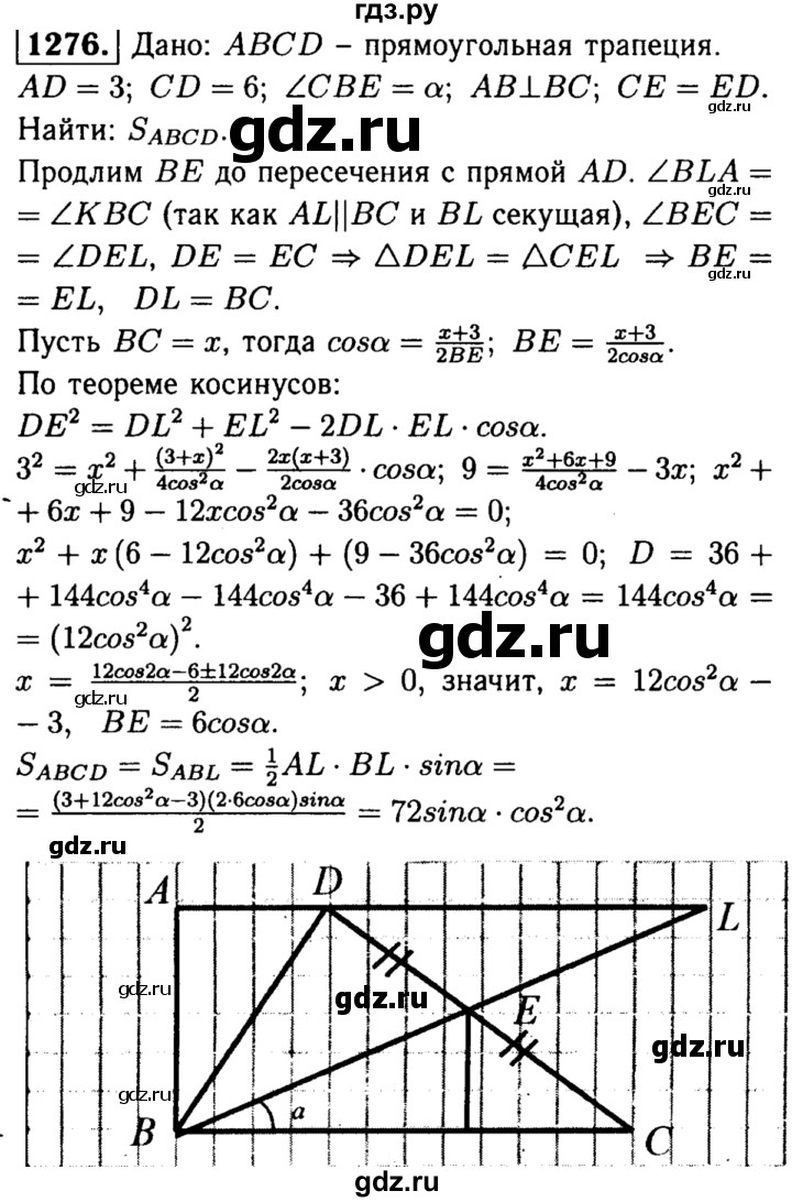 ГДЗ по геометрии 8 класс  Атанасян   задача - 1276, Решебник №1 к учебнику 2018
