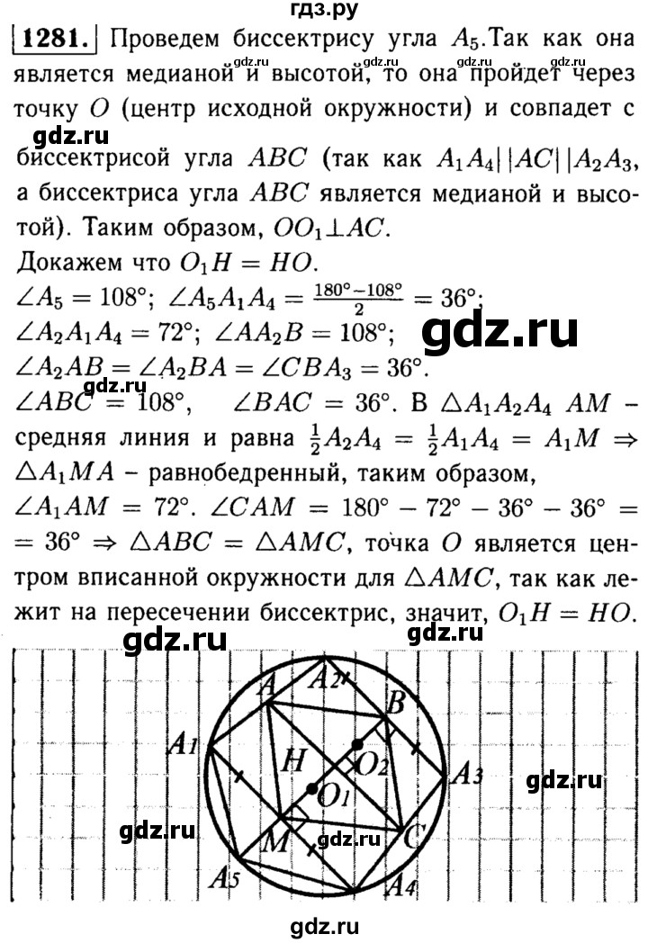 ГДЗ по геометрии 8 класс  Атанасян   задача - 1281, Решебник №1 к учебнику 2018