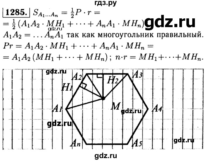 ГДЗ по геометрии 8 класс  Атанасян   задача - 1285, Решебник №1 к учебнику 2018