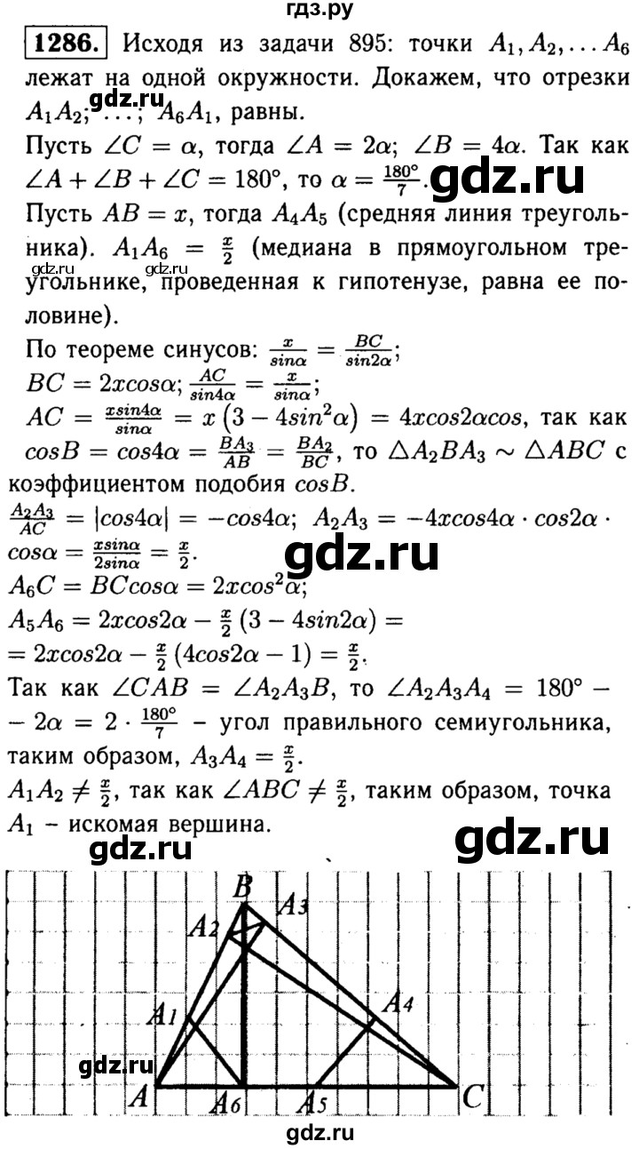 ГДЗ по геометрии 8 класс  Атанасян   задача - 1286, Решебник №1 к учебнику 2018